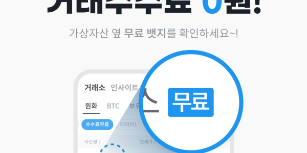 빗썸, 수수료 무료 이벤트 효과 있다…블러, 스택스, 메탈 50% 이상 거래